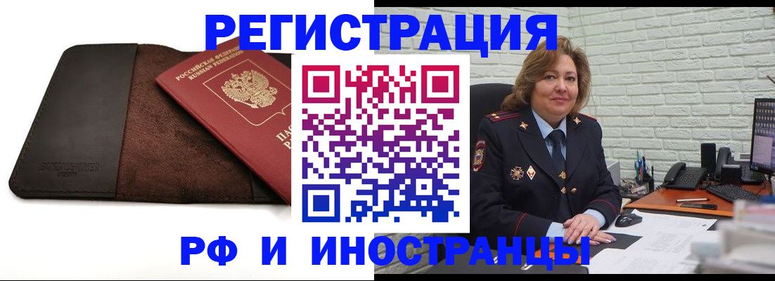 временная регистрация законно в Братске