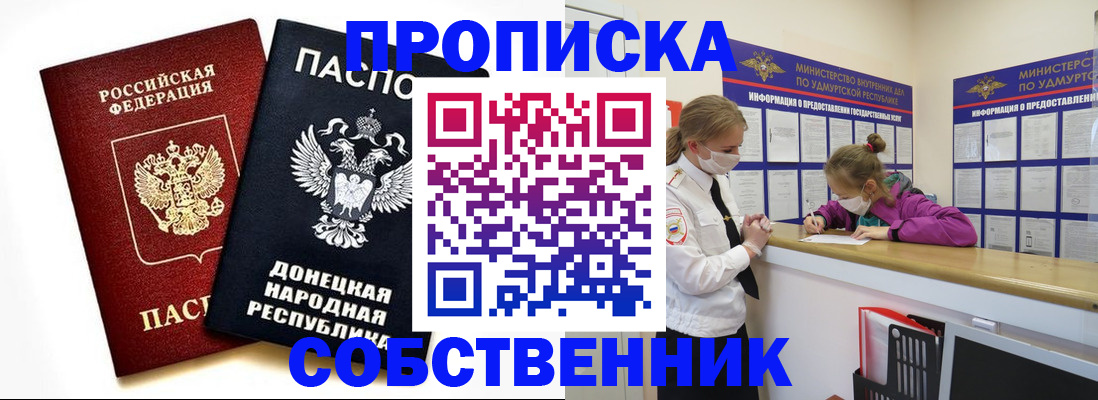 где прописаться в Братске