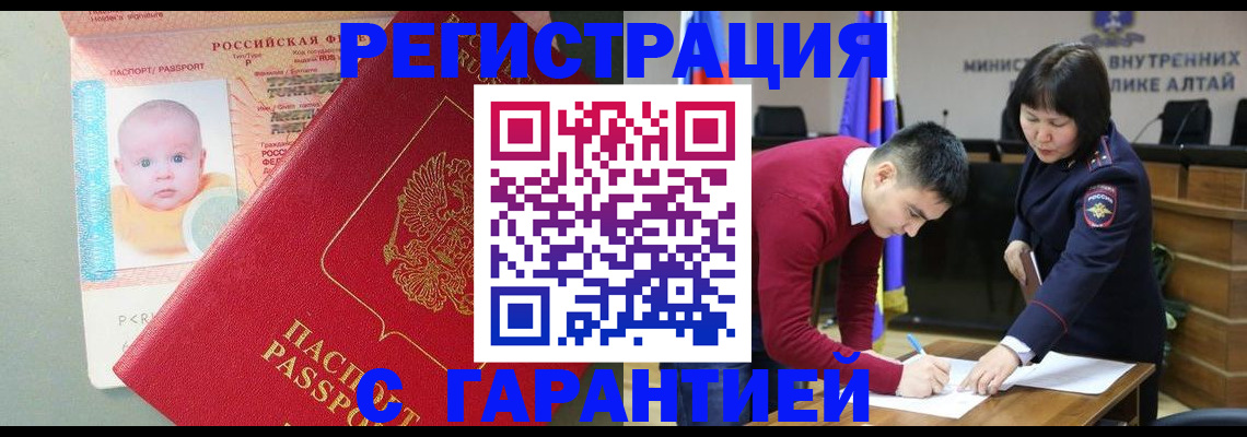 временная регистрация для школы в Братске