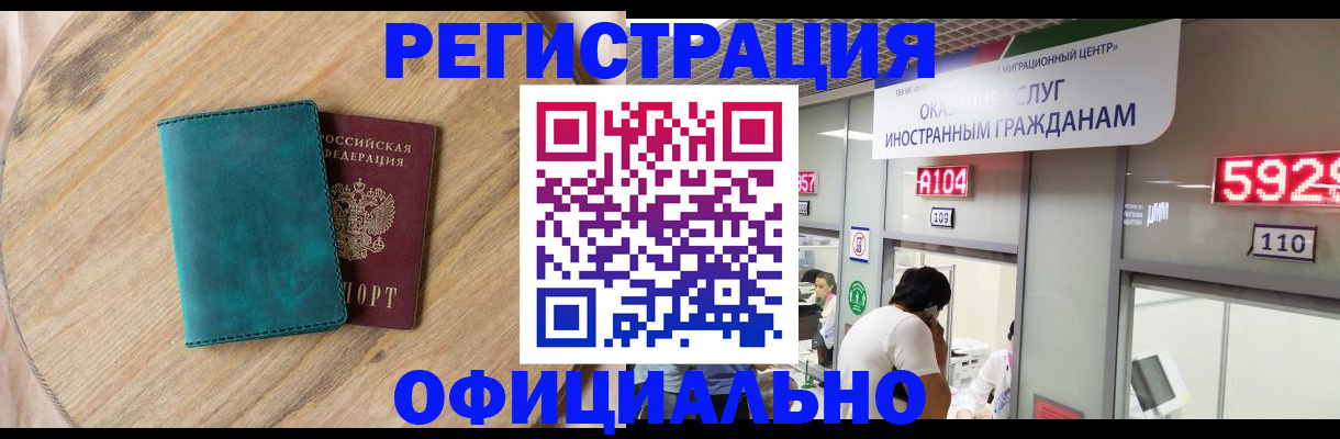 прописка 2025 в Братске