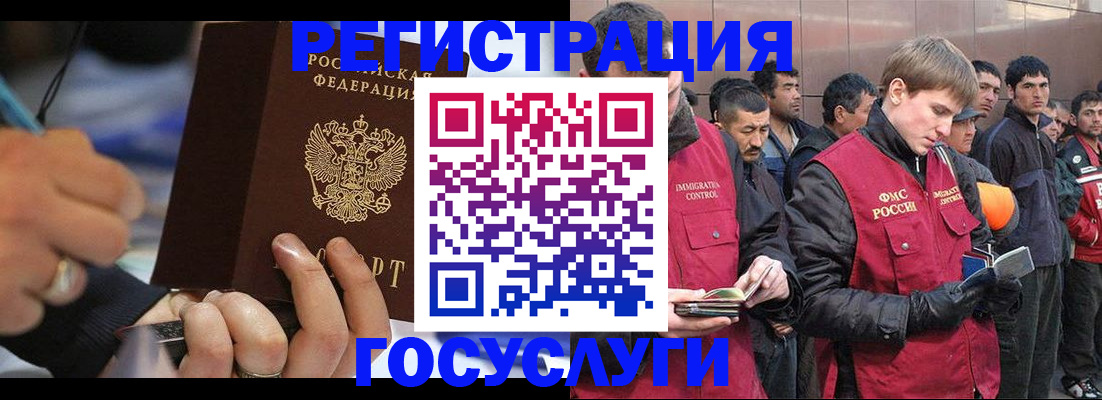 временная регистрация госуслуги в Братске