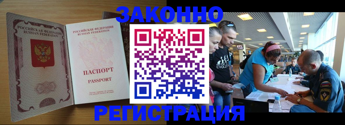 временная регистрация надежно в Братске