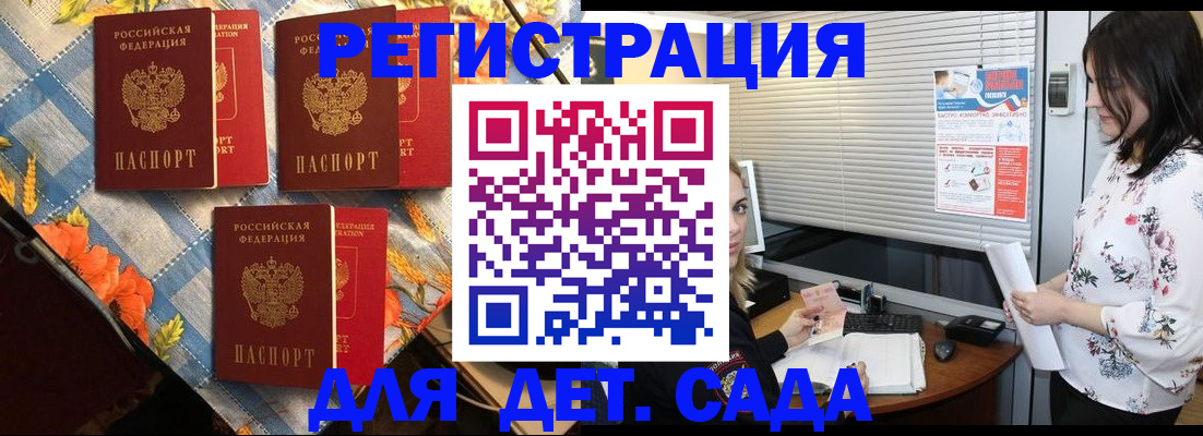 временная регистрация купить в Братске