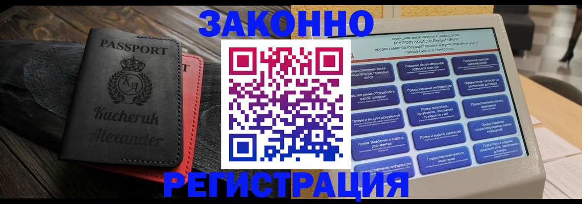 прописка гарантия в Братске